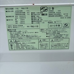 ユーウィング　冷蔵庫 RMJ-11Bの画像
