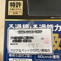 【美品】GEX GRANDE600 上部フィルターの画像