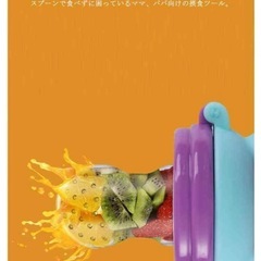 離乳食フィーダー　離乳食おしゃぶりの画像