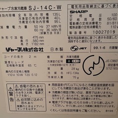 シャープ 冷蔵庫 135Lの画像