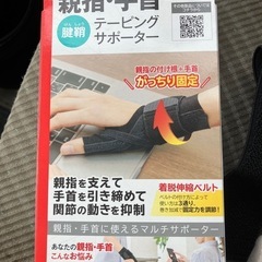腱鞘炎　手首テーピングサポーター　両手使用可能の画像