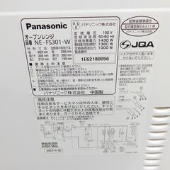 【JM695】美品♪ Panasonic パナソニック カウンタートップ オーブンレンジ 23L コンパクトモデル フラットテーブル 遠赤ヒーター 蒸気センサー ホワイト NE-FS301-Wの画像