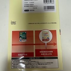 ITパスポート試験対策書 第5版の画像