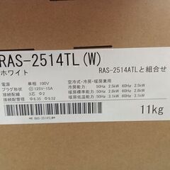 売れてます!!残り台数僅か！★リユースのサカイ千葉中央店★ TOSHIBA 新品エアコン RAS-2514TL 2.5kw 24年製 の画像