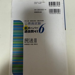 公務員試験 新スーパー過去問ゼミ 6 民法 IIの画像