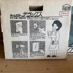 後1セット　ホームミラー デラックス Sサイズ 41×31センチ　の画像