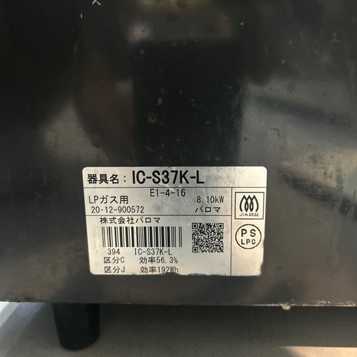 【LPガスコンロ】【パロマ】★2020年製クリーニング済/6ヶ月保証付き【管理番号11108】横