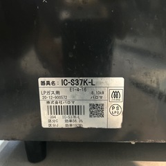 【LPガスコンロ】【パロマ】★2020年製クリーニング済/6ヶ月保証付き【管理番号11108】横の画像