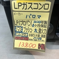 【LPガスコンロ】【パロマ】★2020年製クリーニング済/6ヶ月保証付き【管理番号11108】横の画像
