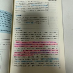 よくわかる会社法 第6版の画像