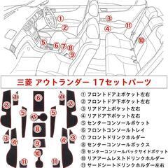 アウトランダー インテリアマットの画像