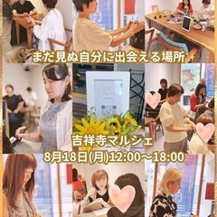 ココロとカラダに魔法をかける１dayイベント/吉祥寺マルシェ