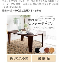 アイリスプラザ センターテーブル 折りたたみ 折れ脚センターテーブル 単身 一人暮らし おしゃれ ブラック OCTK-75 75×50×33cmの画像