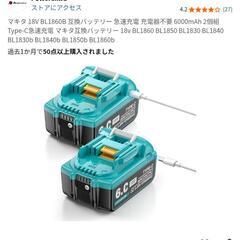 マキタ互換バッテリー　USBPD充電機能付きの画像