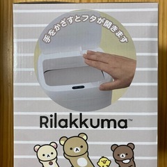 リラックマ　センサー付きゴミ箱の画像