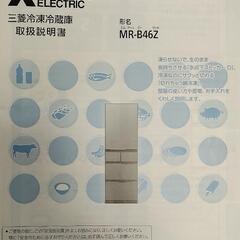 三菱冷蔵庫　455L 2016年製の画像
