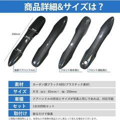トヨタ ドアハンドルプロテクター カーボン調の画像