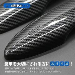 トヨタ ドアハンドルプロテクター カーボン調の画像