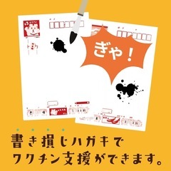 書き損じハガキが欲しいです - 西東京市