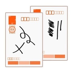 書き損じハガキが欲しいです