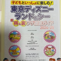 ディズニーランド＆シー　ガイドブックの画像