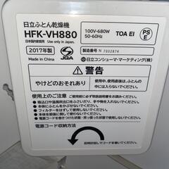 ☆日立☆布団乾燥機☆2017年☆の画像