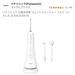 パナソニック　ドルツの画像