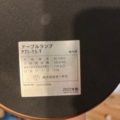 決まりました　テーブルランプの画像