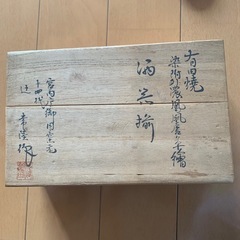 有田焼　徳利とおちょこセット 木箱入りの画像