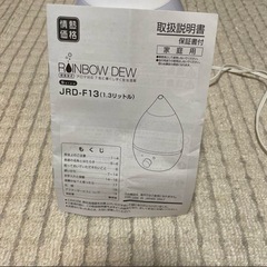 RAINBOW DEW JRD-Ｆ13 加湿器 1.3リットルの画像