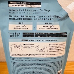 cocone クレイクリームシャンプーリペア　2点setの画像