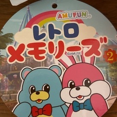 レトロメモリーズ2種セットの画像