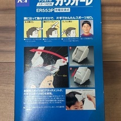 カリオーレ バリカンの画像