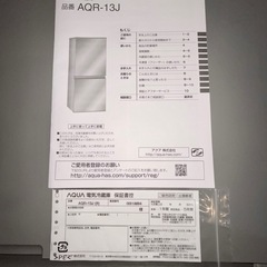 【募集中止】AQUA 126L 冷凍冷蔵庫の画像