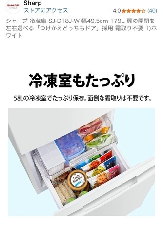 シャープ 2ドア冷蔵庫 179L SJ-D18J-W（ホワイト）