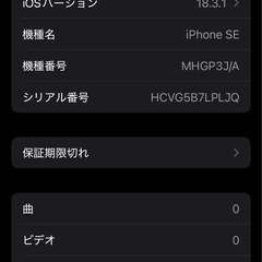 【小傷ありでお安めに！】iPhone SE2世代(64GB)の画像