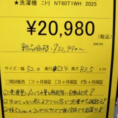 リユースのサカイ浦和店 【E172】★洗濯機 ニトリ NT60T1WH 2025の画像