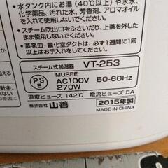 0811-299 スチーム式加湿器 山善 VT-253の画像