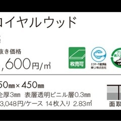 東リ　タイルコレクション　ロイヤルウッド　籐　PWT3322 【40枚】の画像