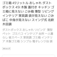 45リットルインテリアゴミ箱の画像