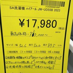 リユースのサカイ浦和店 【E174】SA洗濯機 ハイアール JW-UD55B 2023の画像