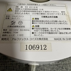 コイズミ製　マルチファンＡＬＦ－７１　動作確認済み
の画像
