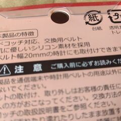腕時計ドコッチ対応ベルト　未開封ジャンク品の画像