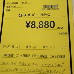 リユースのサカイ浦和店 【E175】ウォーターサーバー フレシャスの画像