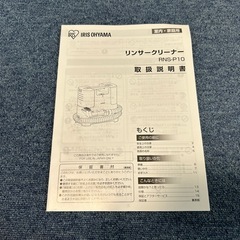 リンサークリーナー　2023年製　アイリスオーヤマの画像