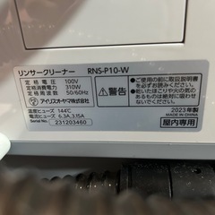 リンサークリーナー　2023年製　アイリスオーヤマの画像