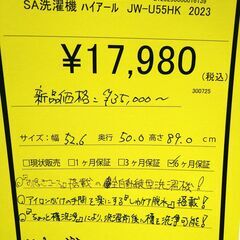 リユースのサカイ浦和店 【E176】SA洗濯機 ハイアール JW-U55HK 2023の画像