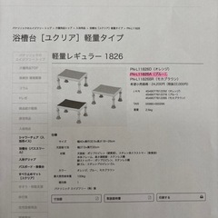 介護用品　パナソニック浴用ステップ【ユクリア】軽量タイプ1826　　の画像