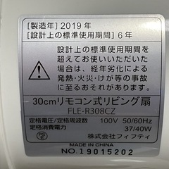 フィフティ製　リビング扇風機　ＦＬＥ－Ｒ３０８ＣＺの画像