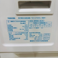 東芝　TOSHIBA ドラム式洗濯乾燥機　洗剤自動投入　12kg TW-127XM3L-W 左開き　2023年製　動作品の画像